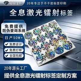 3D全息激光镭射标签彩色卡通防伪不干胶标签透明封口贴姓名贴贴纸