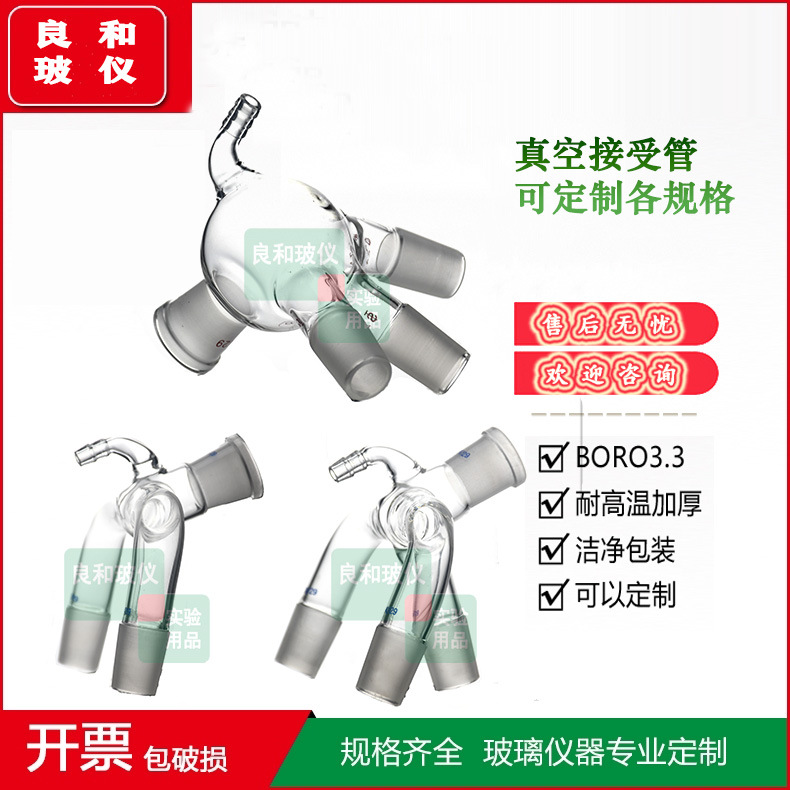 球形真空三通蒸馏接收管标口24毫米 宝塔头抽气嘴真空二叉三叉管