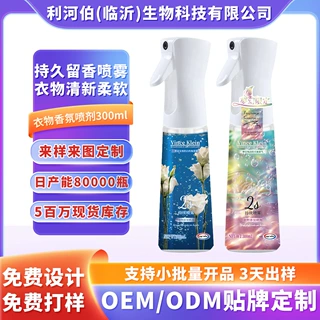 定制源头工厂衣物香氛喷剂织物祛味留香清新喷雾OEM 贴牌代工