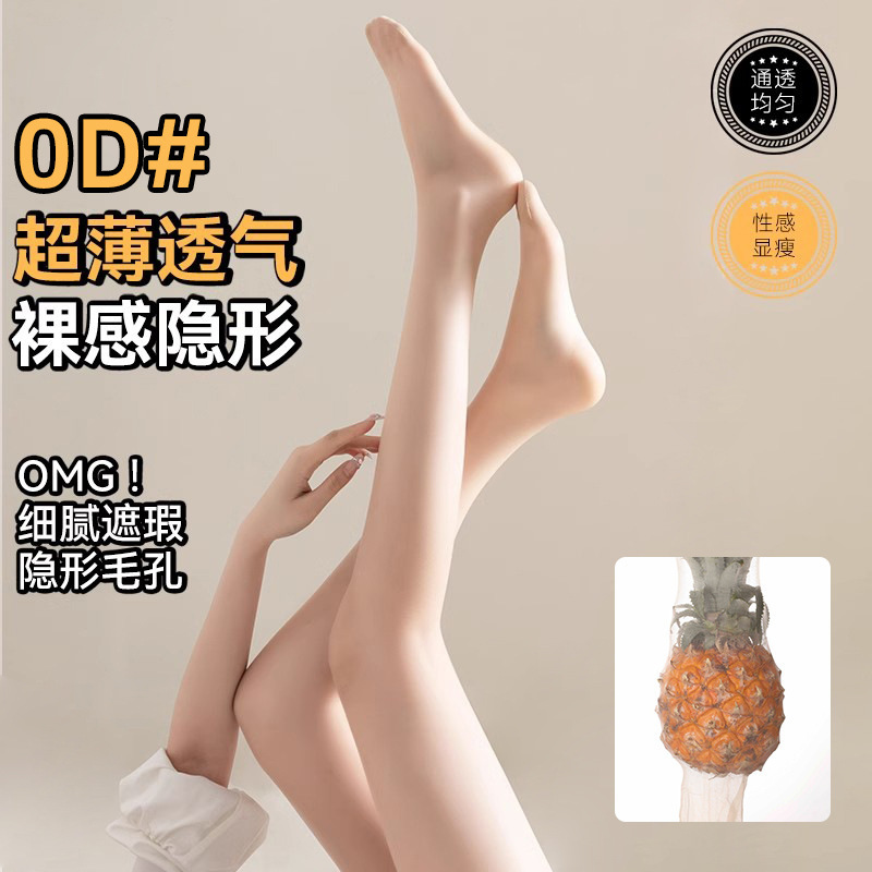 Summer Stockings Spring & Fall Ultra-Thin Anti-Snatch and Durable 0D Black Silk High-Transparency Skin-Beautifying Socks Sexy Core-Spun Silk Pantyhose