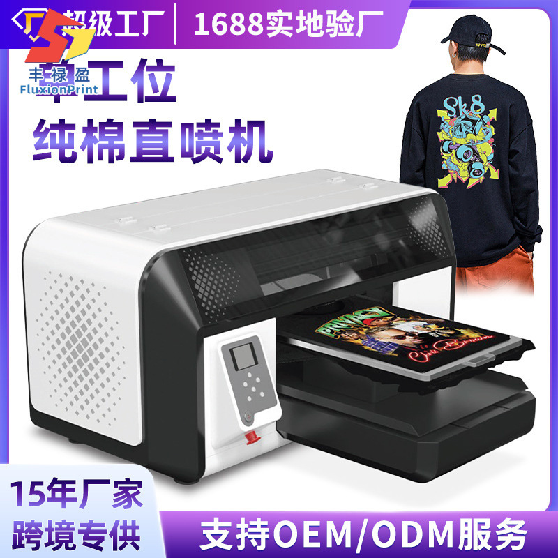 单工位纯棉直喷机纺织纯棉数码印花机小型服装T恤数码直喷打印机