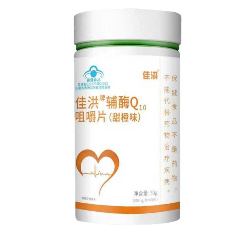【佳洪】牌辅酶Q10咀嚼片(甜橙味)源头厂家工厂直发批发一件代发|undefined