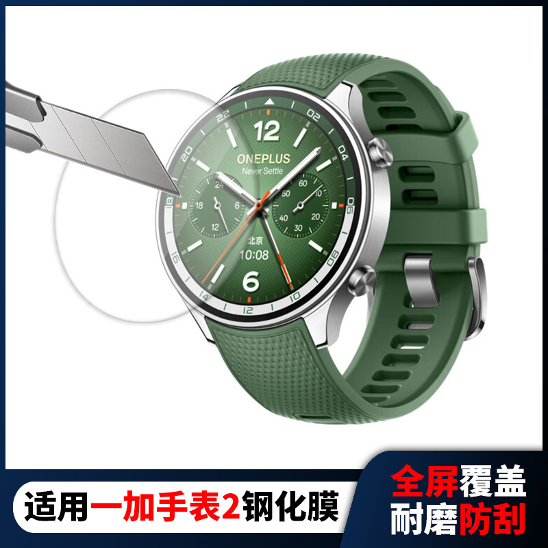 For one plus watch 2 generation tempered glass protective film One Plus Watch2 HD screen explosion-proof film