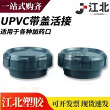 PVC带盖活接 油任UPVC给水管配件快速接头活接水管国标给水管件
