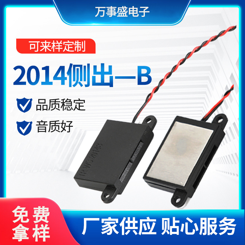 侧出声2014腔体智能家居喇叭智能锁喇叭 小尺寸腔体喇叭