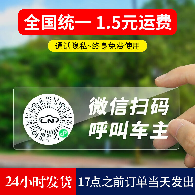Luminous temporary parking sign two-dimensional code moving car moving car scanning sign intelligent creative electrostatic paste privacy number