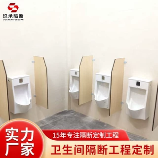 跨境专供男卫生间小便挡板公共卫生间大便槽隔断板小便池尿斗隔板