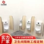 卫生间跨境小便大便隔断板