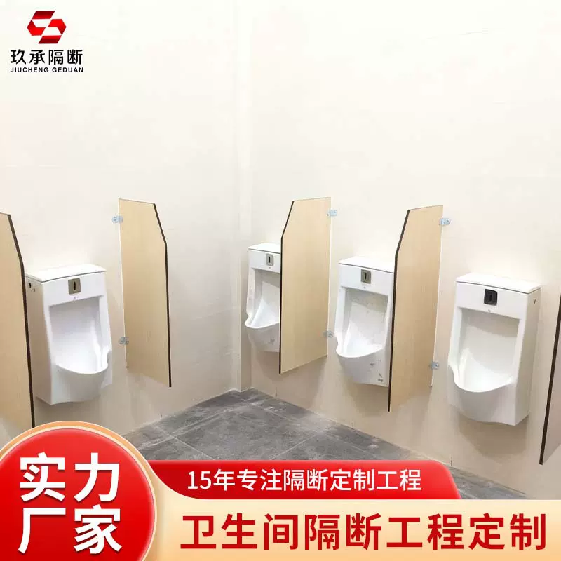 跨境专供男卫生间小便挡板公共卫生间大便槽隔断板小便池尿斗隔板