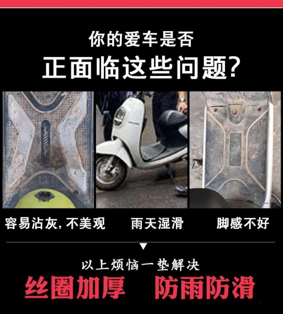 Universal electric vehicle coil floor mats, electric motorcycle foot mats, waterproof and non-slip, can be cut to size