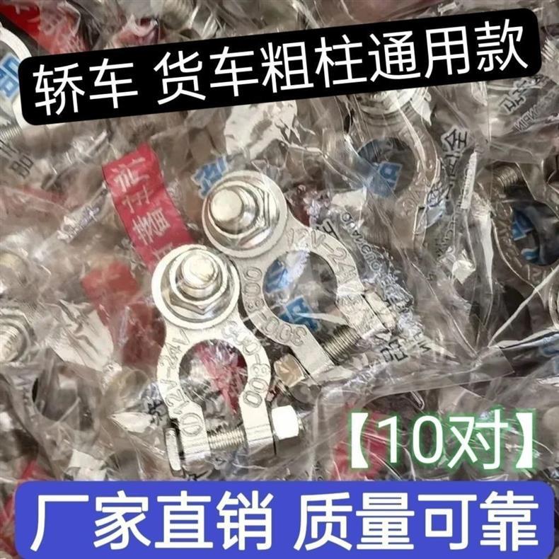 New Car Clamp Truck Battery Terminal Connector Thickened Alloy Terminal