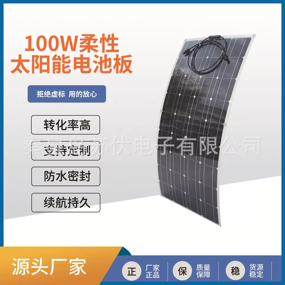 柔性太阳能板单晶硅100W18v光伏发电板房车自驾游车顶光伏发电板