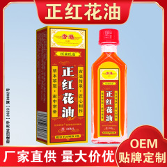 医康氏嘉 正红花油关节腰腿疼痛活络油 按摩肩颈发热 香港透骨液