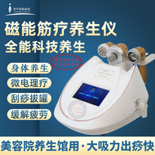 磁能筋疗养生仪美容院用磁疗发热微电理疗身体疏通电动刮痧拔罐仪