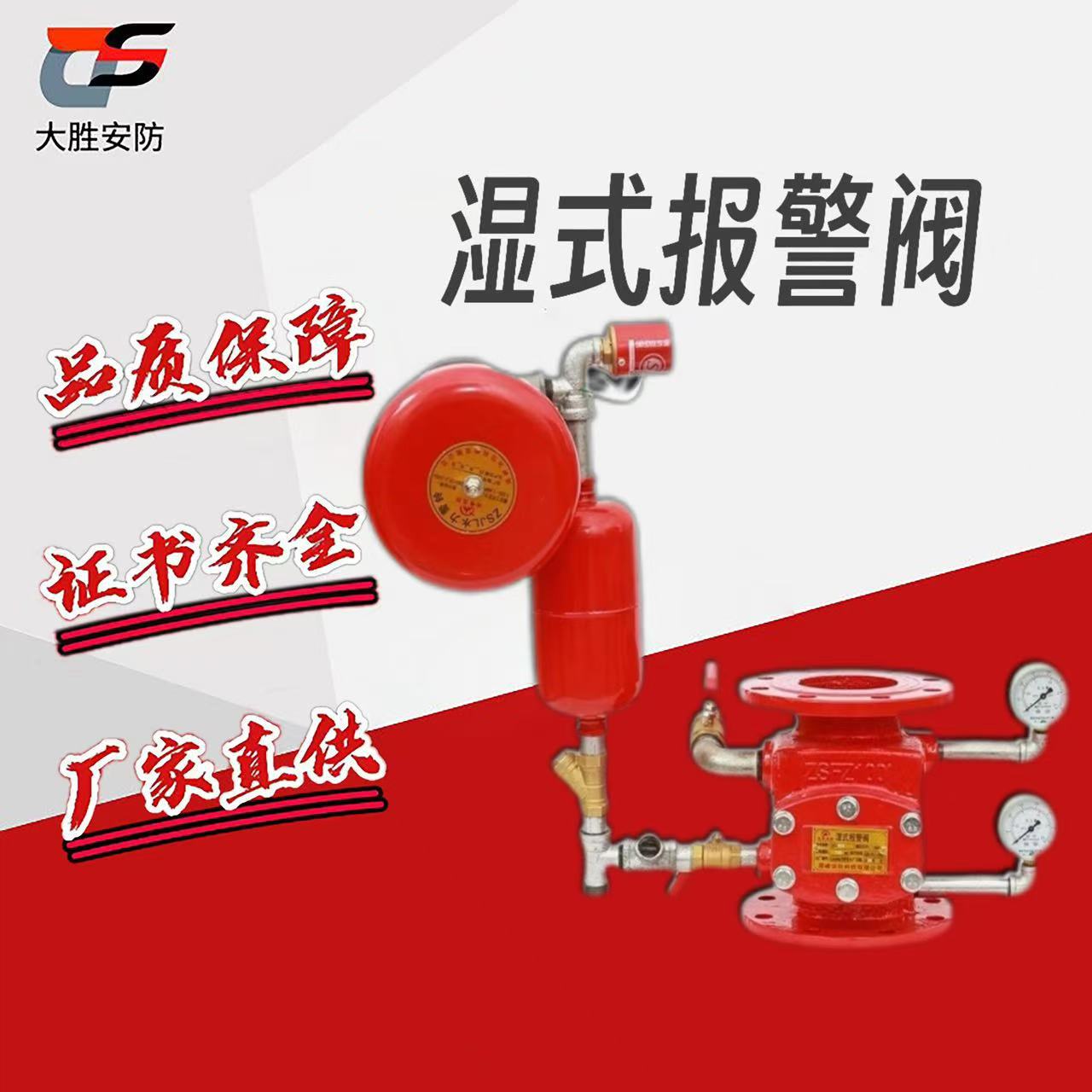 现货湿式报警阀隔膜式雨淋阀减压阀预作用报警阀干式报警阀ZSFZ C