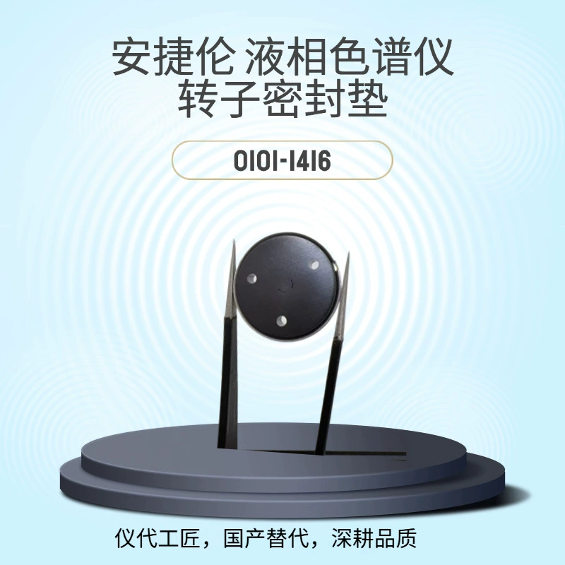 Аналог уплотнительной прокладки ротора жидкостного хроматографа Agilent, аналогичный оригиналу, артикул 0101-1416