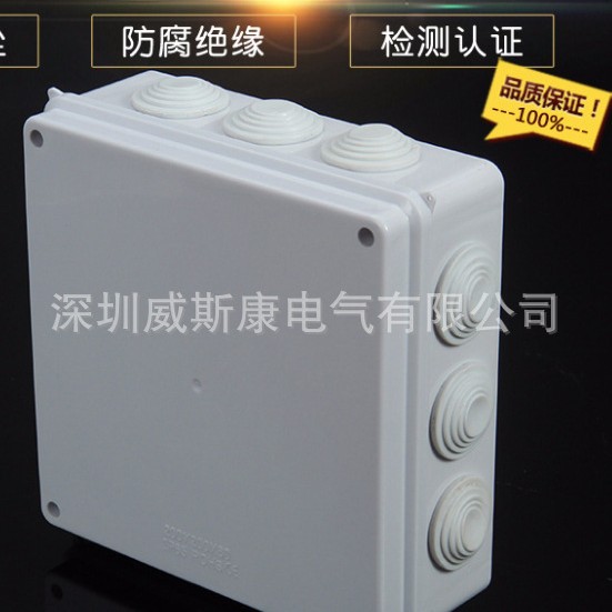 ABS防水接线盒 IP65防水盒 200X200x80mm防水电源盒 电缆分线盒