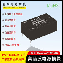 AC-DC开关电源5W220V转3.3V5V12V15V24V隔离降压单路HAW5-220S_D2