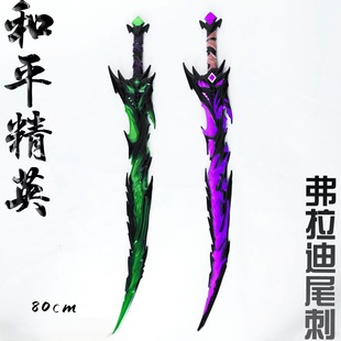 Peace Elite Peripheral Vlad Tail Thorn Prop Alloy Weapon 80cm All-Metal Model Kidsren's Toy Ornaments