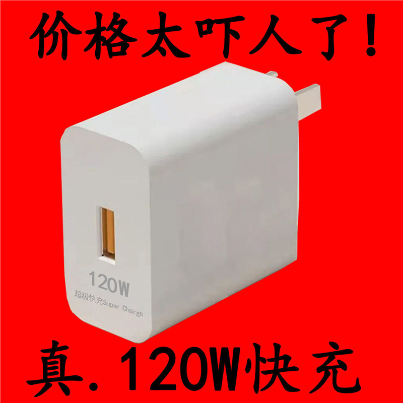 For Huawei Glory Xiaomi Android Universal Fast Charging Head Mobile Phone Charger 120w Super Fast Charging Head For Huawei Glory Xiaomi Android Universal Fast Charging Head Mobile Phone Charger 120w Super Fast Charging Head