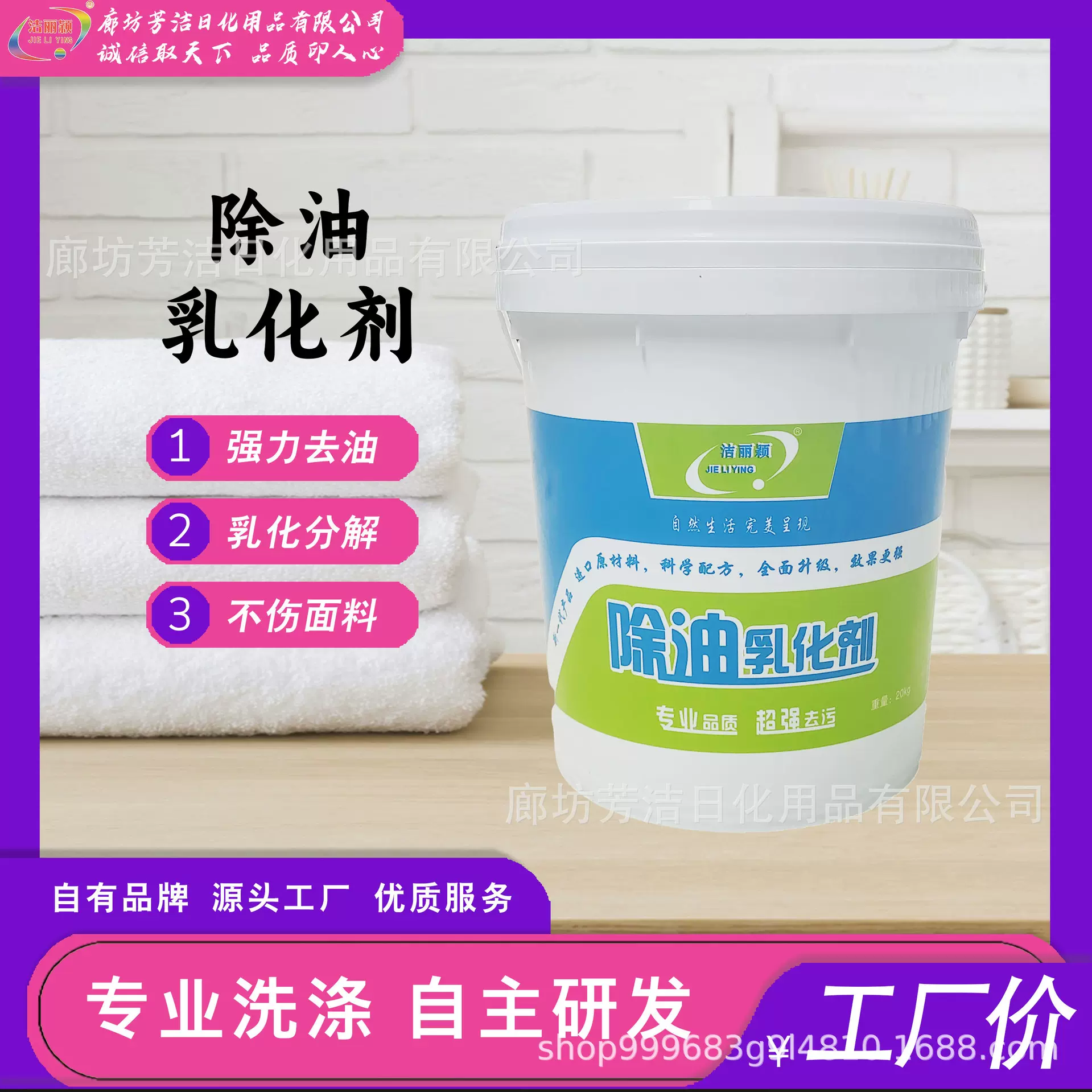 水剂除油乳化剂宾馆酒店洗衣房洗涤厂重油污渍污渍台布布草洗涤剂