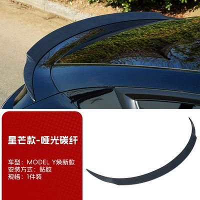Fixed wind wing Modely 2025 Juniper, Extended Rear - renewal-y-starburst-model-matte-carbon-fiber-pattern-tail-wing