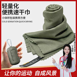 便携式速干毛巾户外旅行吸水毛巾徒步吸汗冷感健身轻量化运动毛巾