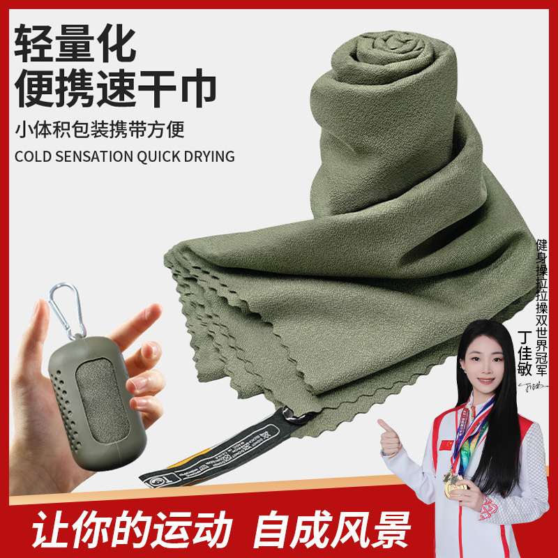 Portable Quick-Drying Towel, Outdoor Travel Absorbent Towel, Hiking Sweat-Absorbing Cold-Feeling Fitness Lightweight Sports Towel Portable Quick-Drying Towel, Outdoor Travel Absorbent Towel, Hiking Sweat-Absorbing Cold-Feeling Fitness Lightweight Sports Towel