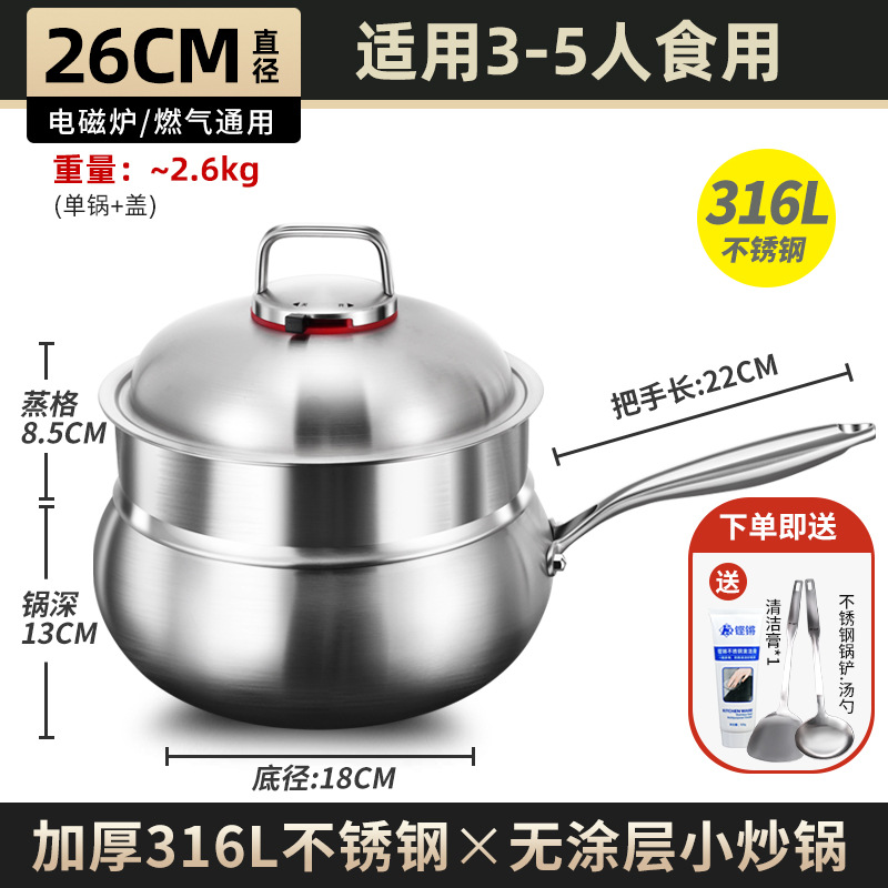 26cm 소형 웍 + 찜기 [특대 두께 316 스테인리스 스틸, 다용도] 세정제 증정