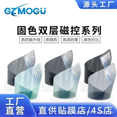 Solid Color Double-Layer Magnetic Control Series Car Glass Film, Anti-Uv, High Heat Insulation Film, High Privacy Solar Film, Explosion-Proof