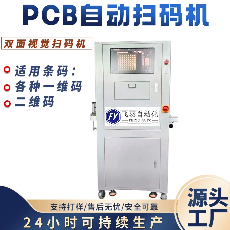 Автоматический сканер печатных плат TRAY: многокодовый считыватель, распознавание символов с большим полем обзора, двусторонняя визуальная проверка