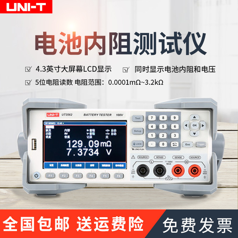 UT3562高精度电池内阻测试仪蓄电池内阻电压电阻在线测量仪