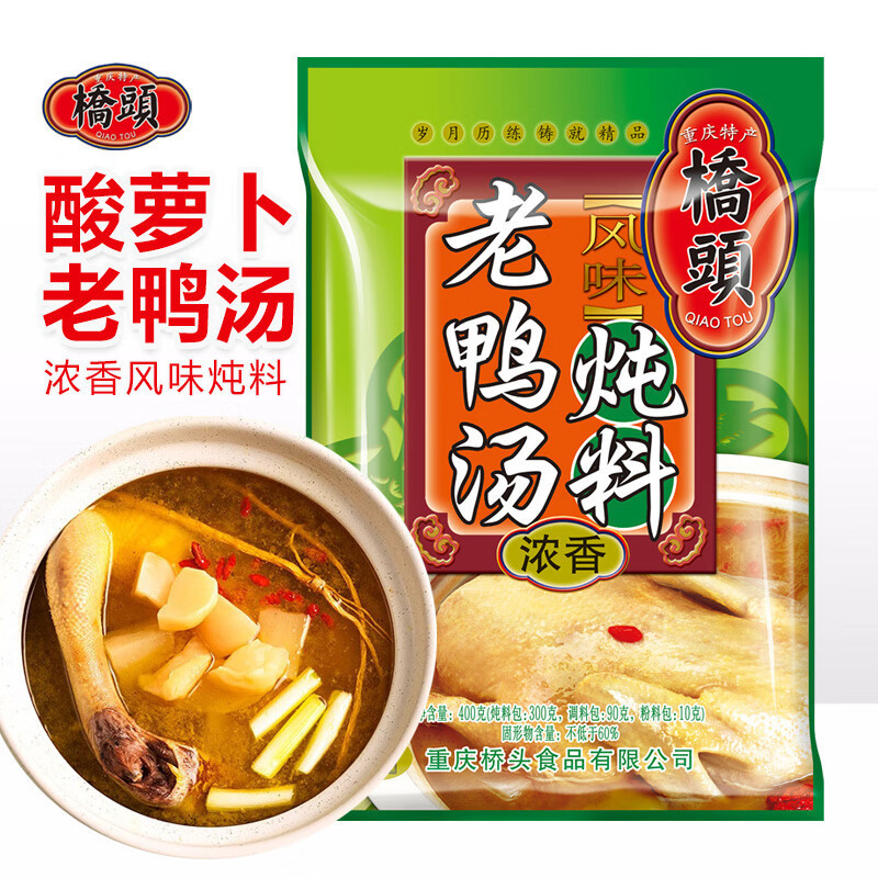 Qiaotou Richly Aromatic Old Duck Soup Stew Seasoning 400g Bagged Sour Radish Soup Base Chongqing Soup Base Home Use Seasoning Pack