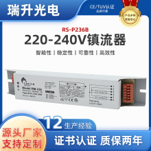 照明电子镇流器P236B荧光灯紫外线灯管杀菌灯电子镇流器