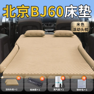 Mattress Trunk Sleeping Pad | Vehicle-mounted inflatable bed - standard-beijing-bj60-exclusive-beige-movable-headrest-wave-point-wing-style