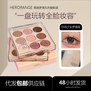 Herorange Qianli Dream Nine-Color Eyeshadow Palette Powdery Delicate Natural Matte Fine Shimmer Color Daily Eyeshadow