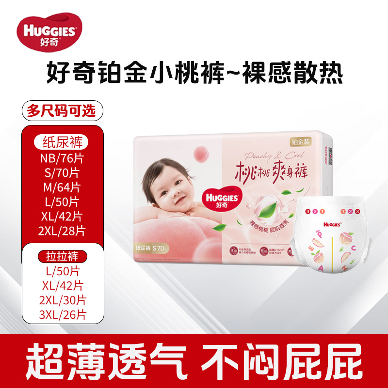 Huggies Genuine Platinum Pull-Up Pants L-Xxxl Small Peach Growth Pants Baby Diapers Refreshing Ultra-Thin Whole Box Wholesale