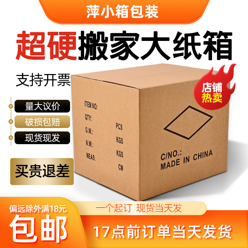 Moving Boxes, Five-Layer Thickened, Extra Hard, Extra Large, Square-Shaped Packaging for Express Delivery, Storage, and Packing Moving Boxes, Five-Layer Thickened, Extra Hard, Extra Large, Square-Shaped Packaging for Express Delivery, Storage, and Packing
