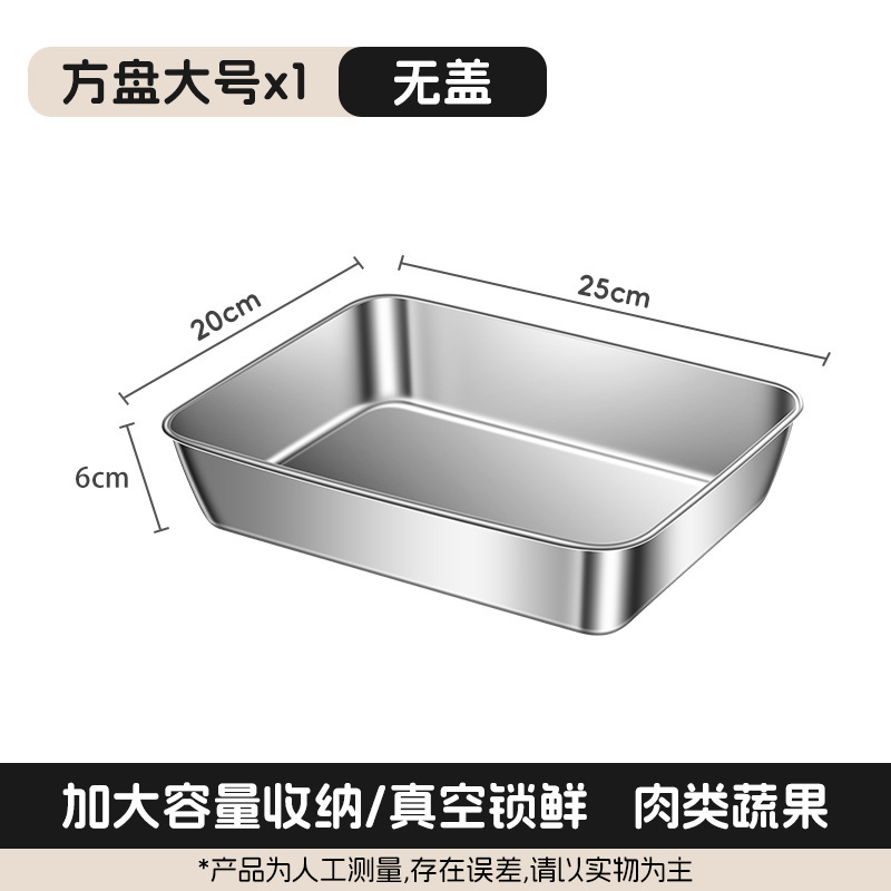 不锈钢保鲜盒方盘带盖长方形方盆装食品级密封盒盘托盘方盒子|undefined