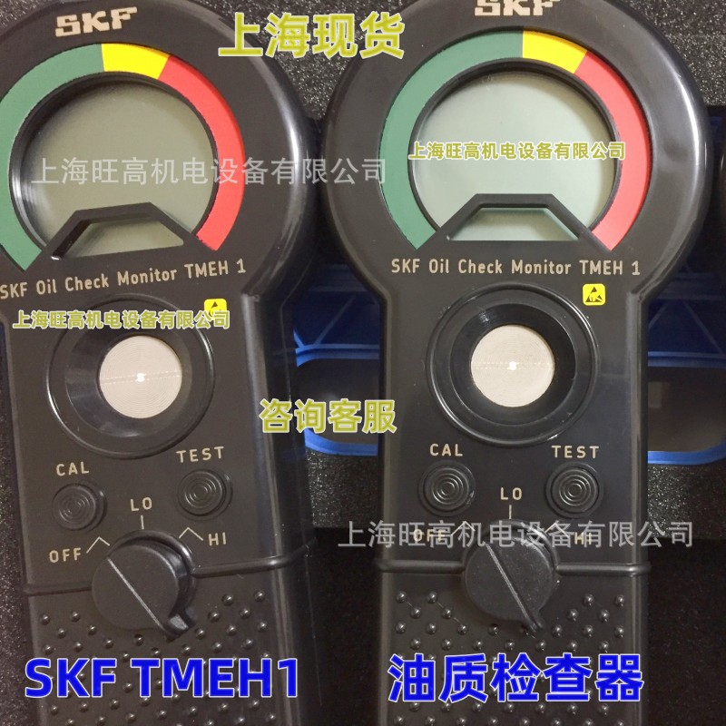SKF TMEH1油质检查器 现货 瑞典SKF油质检测仪/油脂分析仪