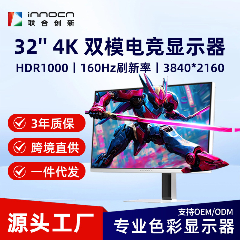 Innocn/United Innovation 32-Inch 4K Dual-Mode Gaming and Office Monitor Miniled Ga32V1M Large Screen Innocn/United Innovation 32-Inch 4K Dual-Mode Gaming and Office Monitor Miniled Ga32V1M Large Screen