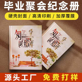 同事离职领导退休纪念录制作聚会回忆录印刷同学毕业纪念册精装