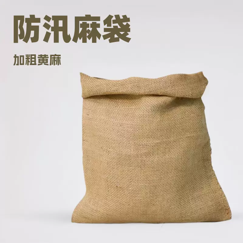 防汛麻袋装土粮食防水收纳耐用麻布粗麻黄麻沙袋应急跨境专供
