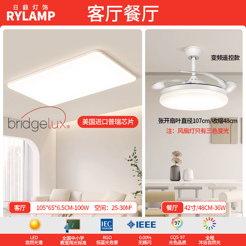 Luz principal de la sala de estar de estilo crema, lámpara de techo de protección ocular de espectro completo moderna y simple, combinación de paquete de lámpara inteligente para toda la casa