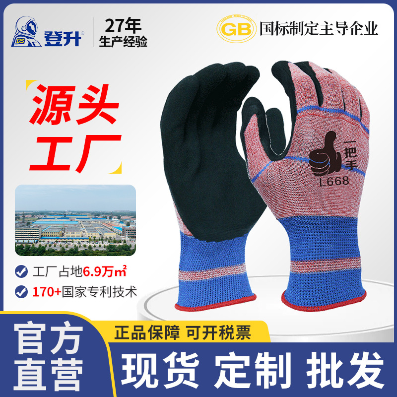 Dengsheng un mango L668 guantes resistentes al desgaste Protección Laboral sitio de trabajo hombres trabajo transpirable antideslizante de goma delgada inmersión