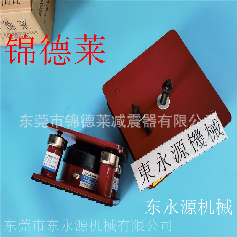 皮革冲床降噪避震器，锦德莱油压机气垫式减震器找东永源