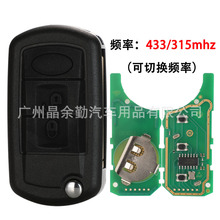 适用路虎EWS系统折叠遥控钥匙 可切频率433/315MHZ 无芯片 HU92胚