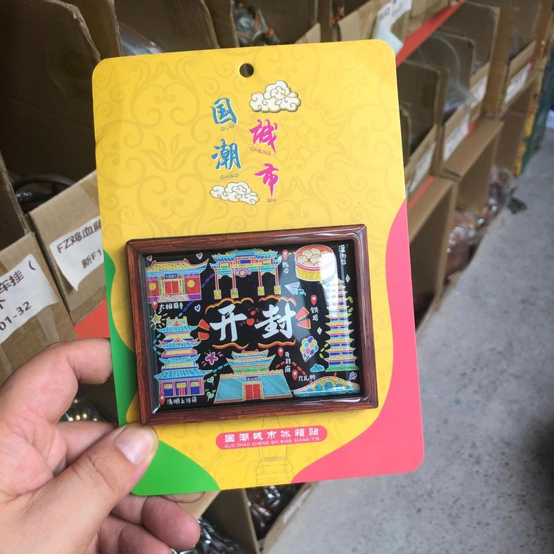 河南开封冰箱贴系列 城市国潮文创旅游纪念木质工艺品磁力贴批发|undefined