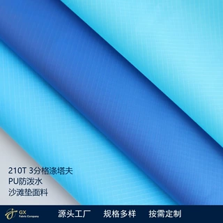 210T三分格防水格子涤塔夫 湖蓝天蓝宝蓝3色拼接沙滩垫收纳垫面料