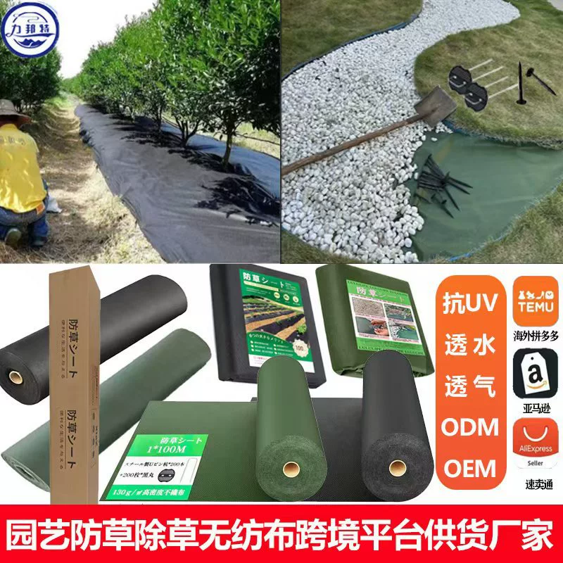 Трансграничная популярная ткань для защиты от сорняков из полипропилена (ПП) для садоводства фруктовых деревьев, покрытия газонов, водопроницаемая, дышащая, нетканая сельскохозяйственная изоляционная ткань для удаления сорняков.